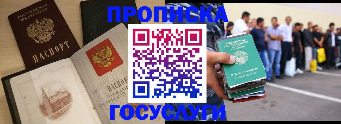 прописка для школы в Давлеканово