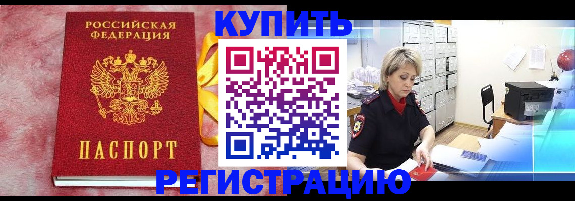 прописка для работы в Давлеканово