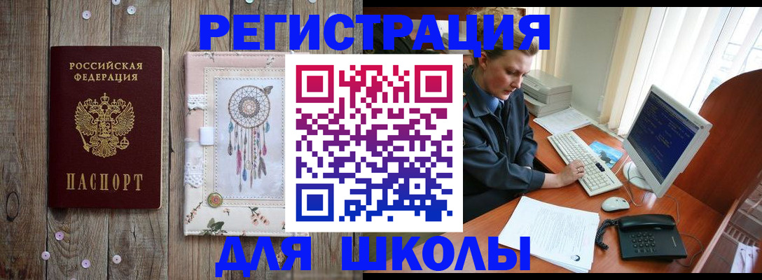 временная регистрация для школы в Давлеканово