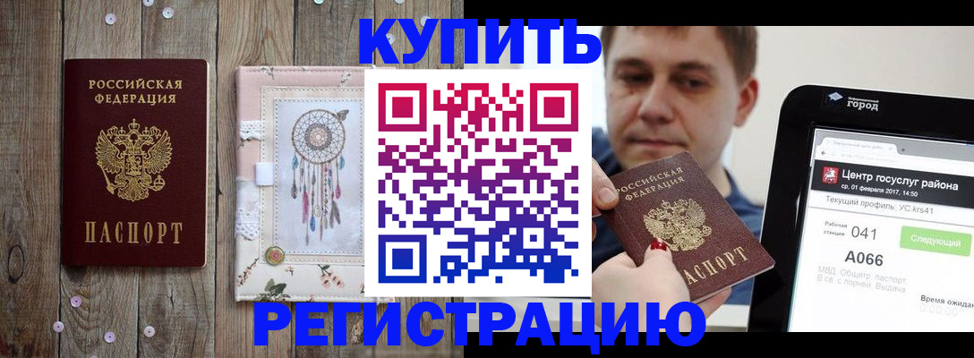 прописка ребенка в Давлеканово